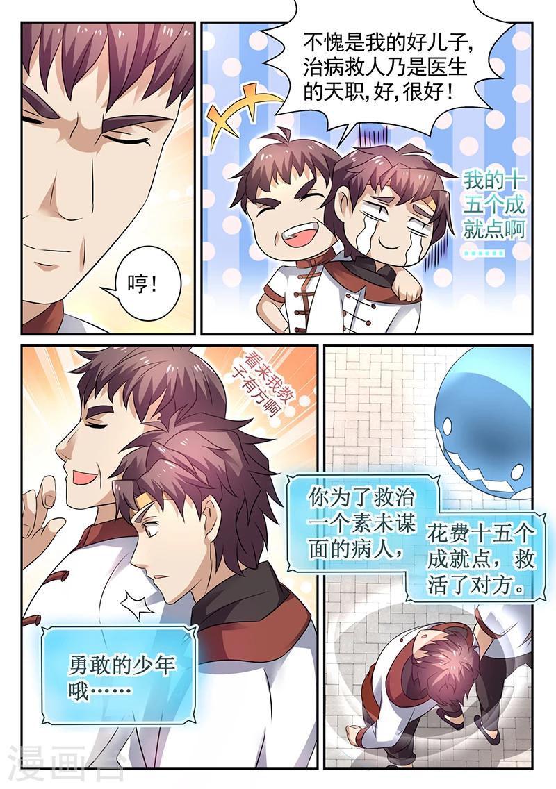 《超级神医系统》第21话 知道哥哥有多厉害了吧？ 第1页