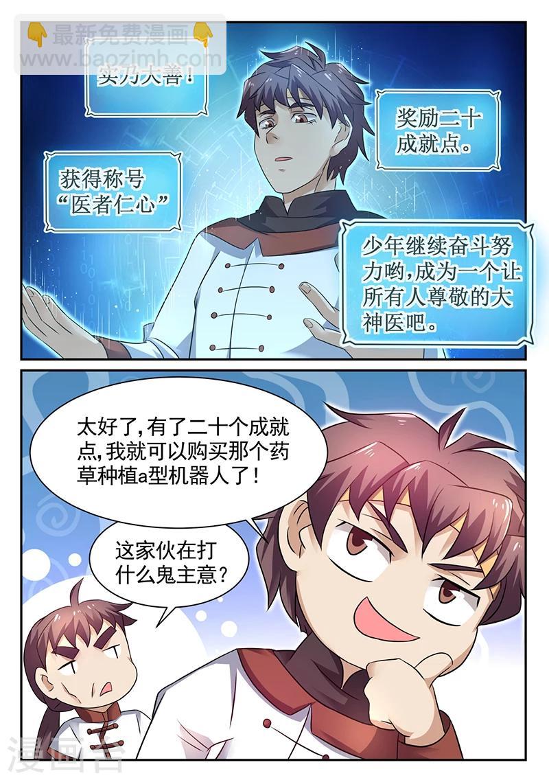《超级神医系统》第21话 知道哥哥有多厉害了吧？ 第2页