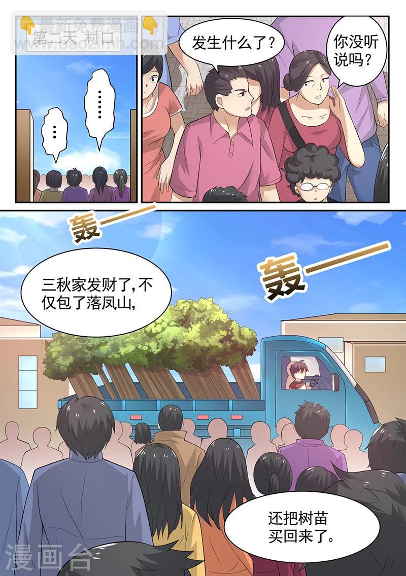 《超级神医系统》第21话 知道哥哥有多厉害了吧？ 第3页