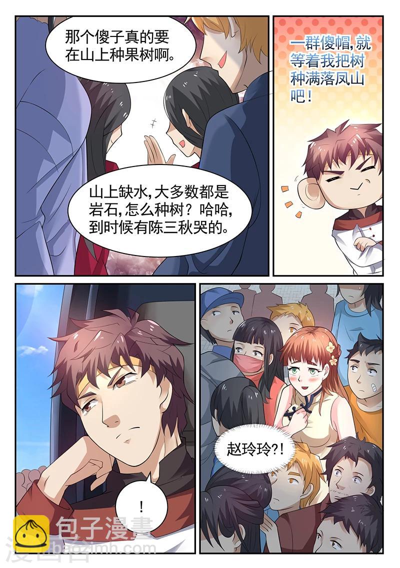 《超级神医系统》第21话 知道哥哥有多厉害了吧？ 第4页