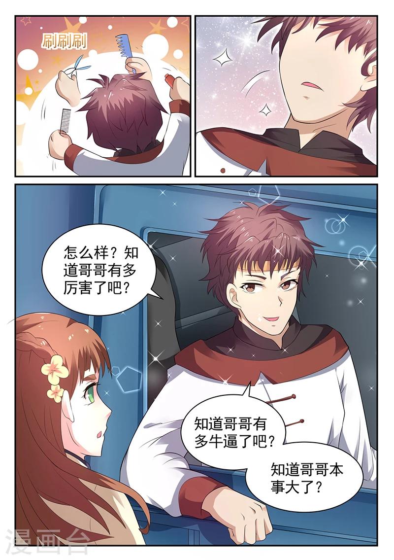 《超级神医系统》第21话 知道哥哥有多厉害了吧？ 第5页