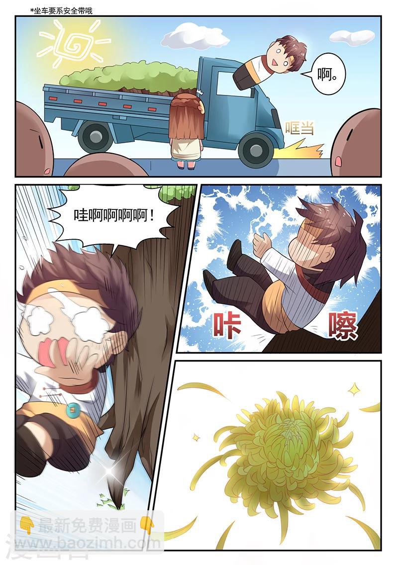 《超级神医系统》第21话 知道哥哥有多厉害了吧？ 第7页