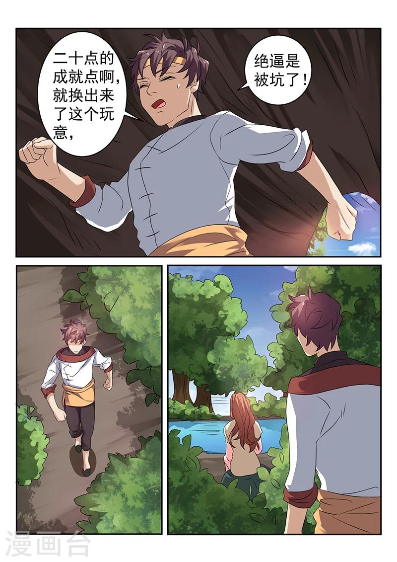 《超级神医系统》第24话 有我在，别怕 第1页