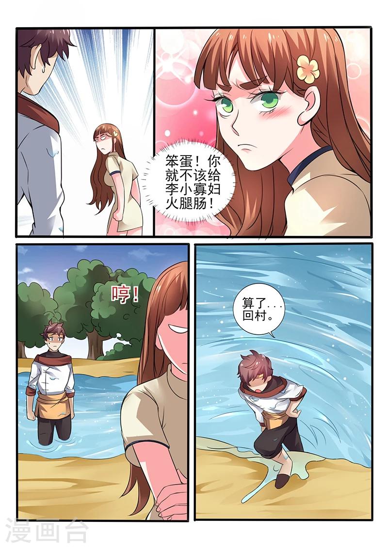 《超级神医系统》第24话 有我在，别怕 第7页