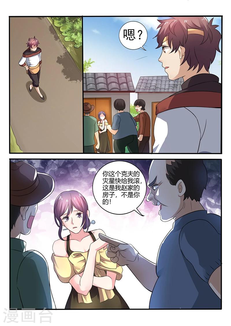 《超级神医系统》第24话 有我在，别怕 第8页