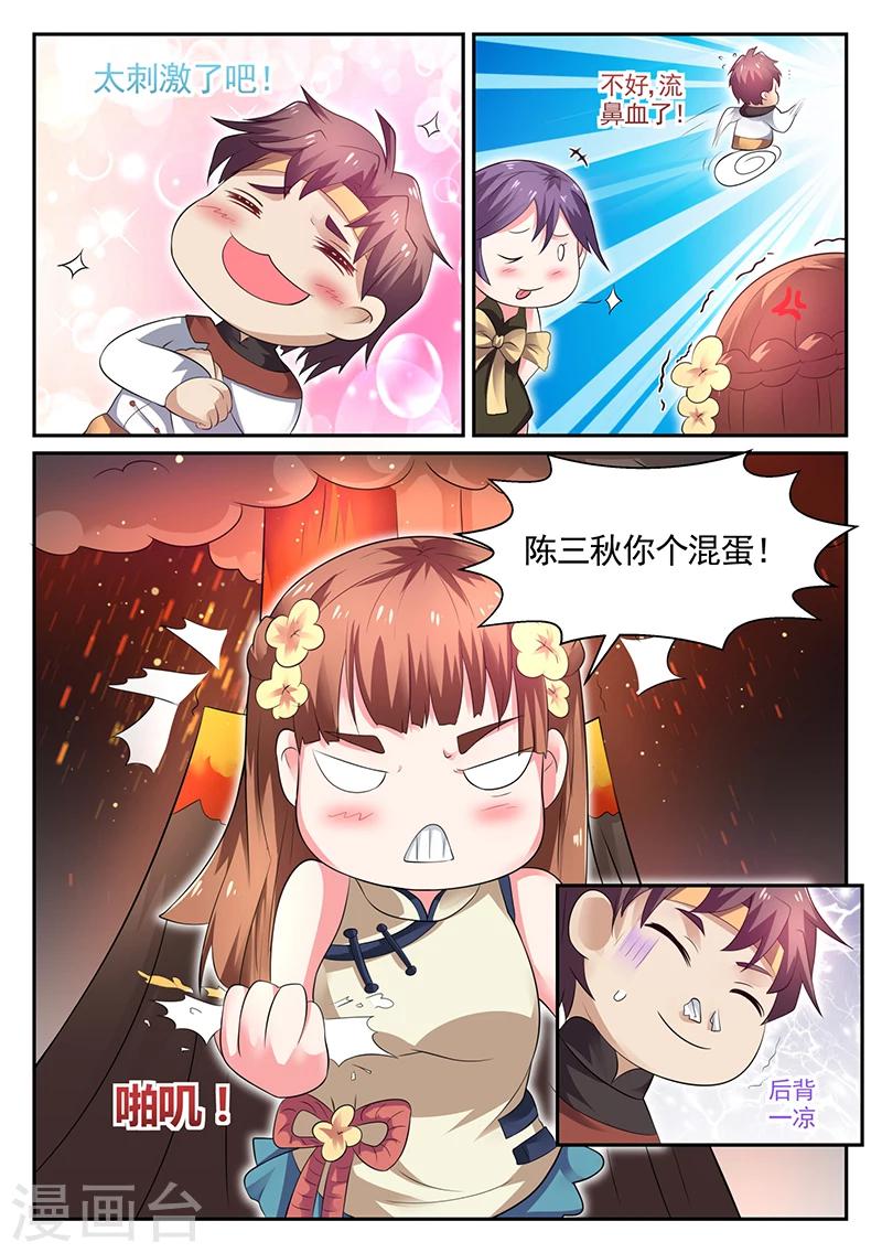 《超级神医系统》第23话 药草种植机器人 第1页
