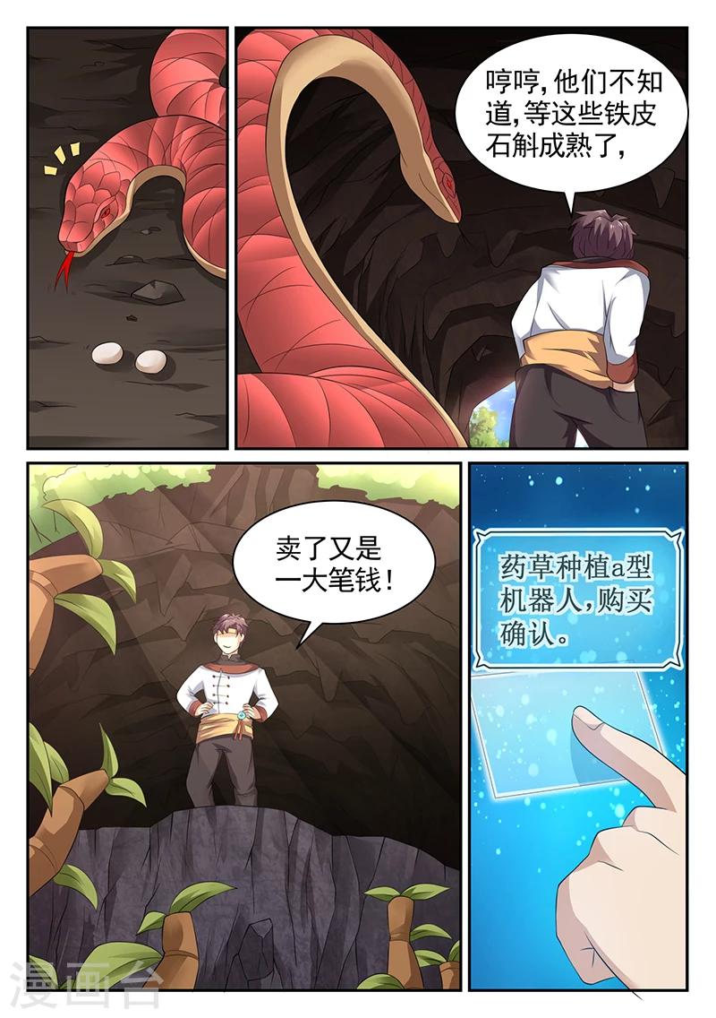 《超级神医系统》第23话 药草种植机器人 第2页