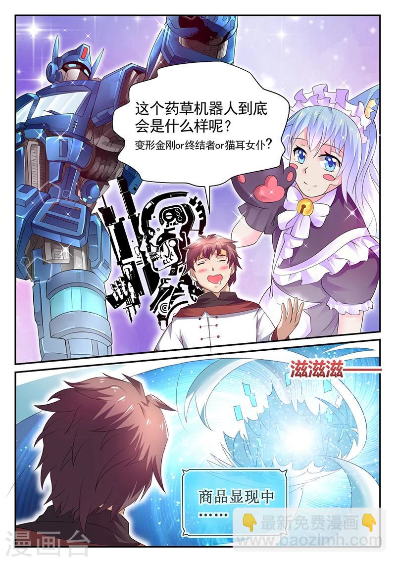 《超级神医系统》第23话 药草种植机器人 第3页