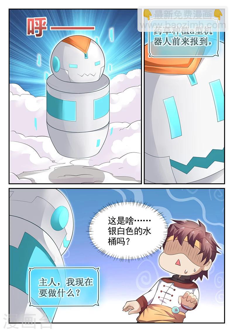 《超级神医系统》第23话 药草种植机器人 第4页