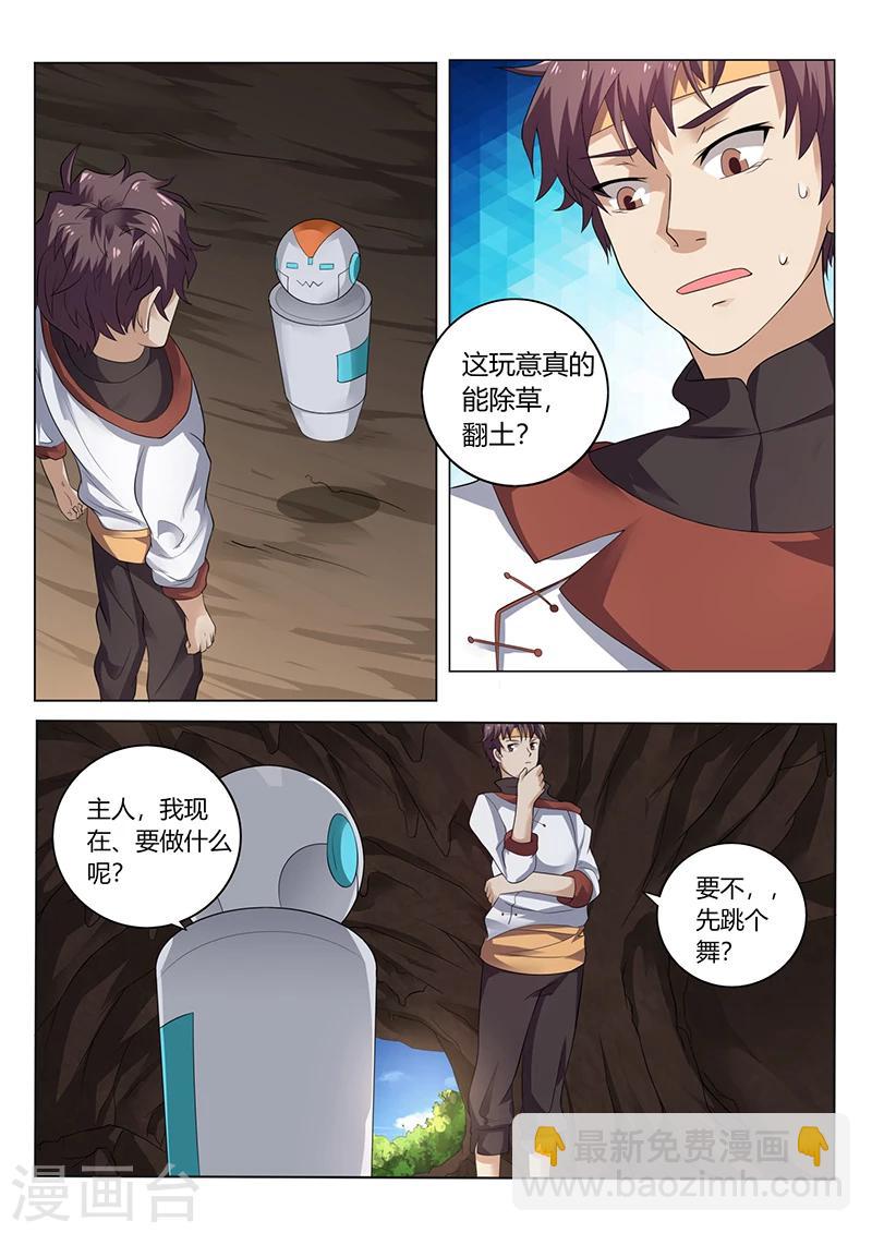 《超级神医系统》第23话 药草种植机器人 第5页
