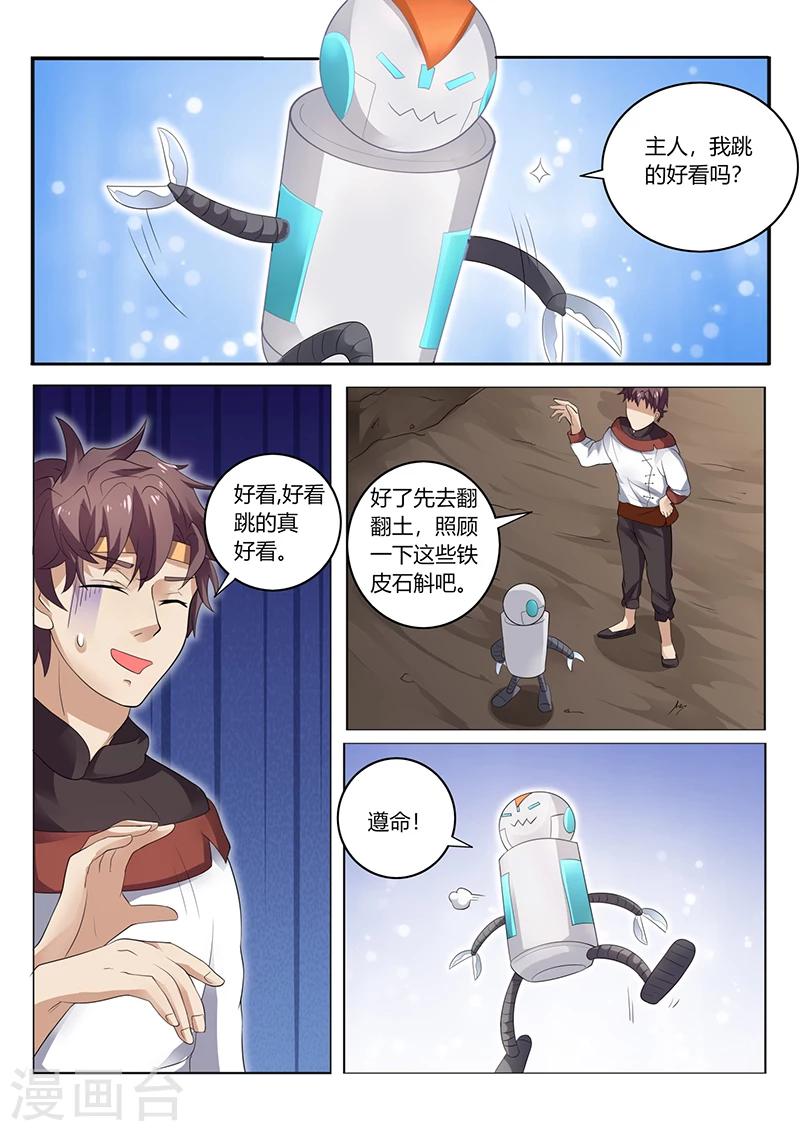 《超级神医系统》第23话 药草种植机器人 第7页