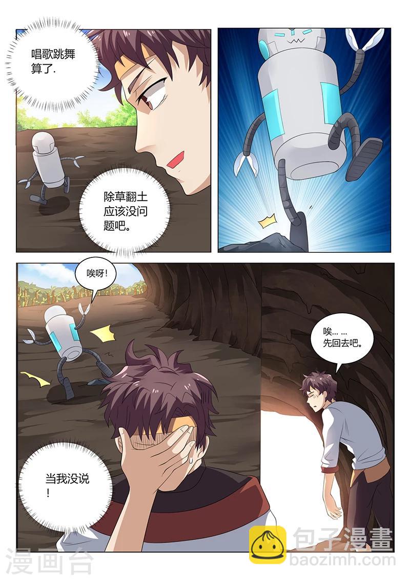 《超级神医系统》第23话 药草种植机器人 第8页