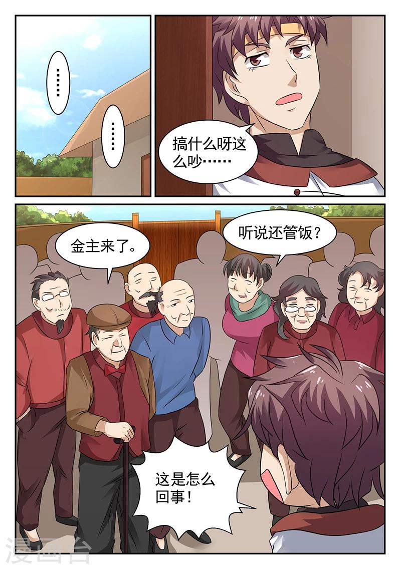 《超级神医系统》第22话 你看我行吗？ 第1页
