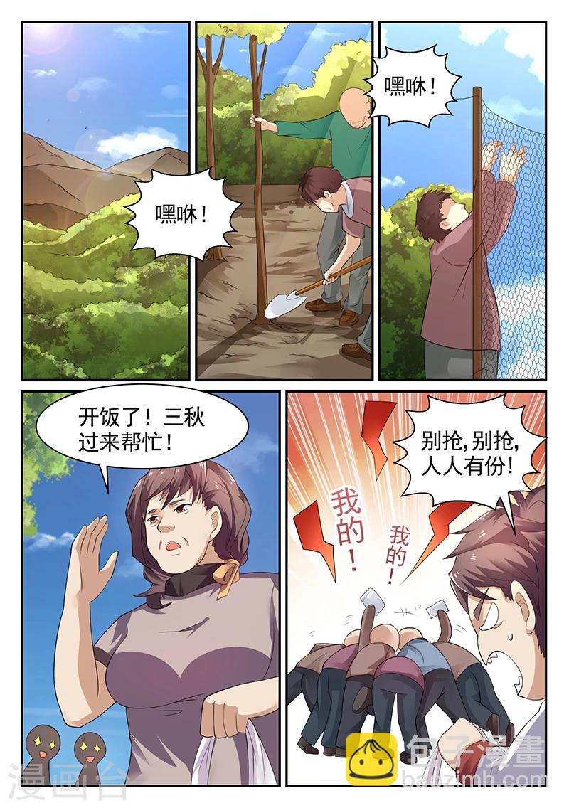 《超级神医系统》第22话 你看我行吗？ 第6页