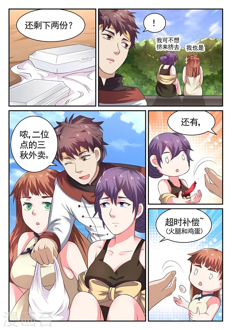 《超级神医系统》第22话 你看我行吗？ 第7页