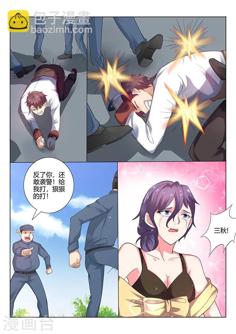 《超级神医系统》第28话 竟然敢袭警 第4页