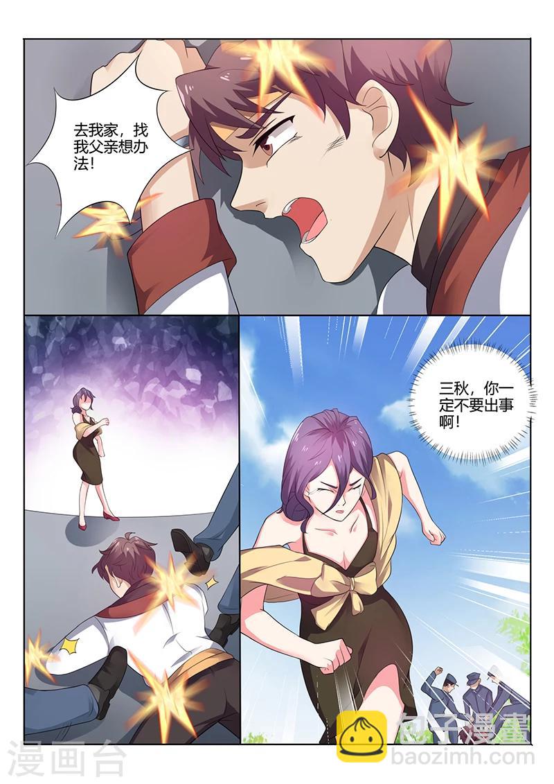 《超级神医系统》第28话 竟然敢袭警 第5页