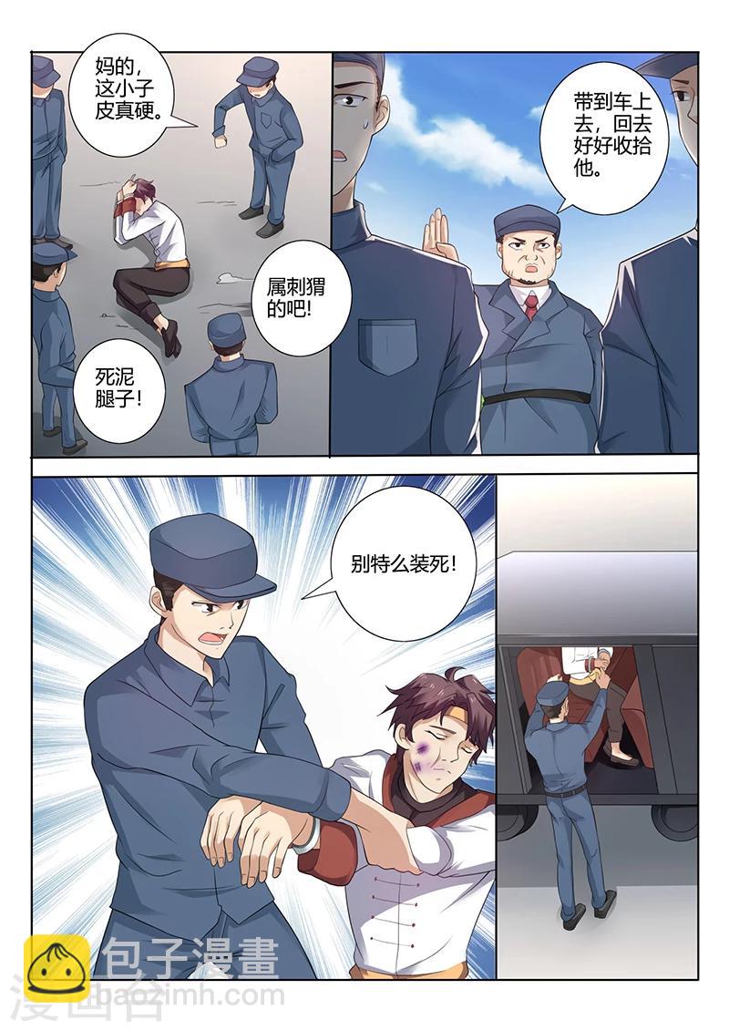 《超级神医系统》第28话 竟然敢袭警 第6页