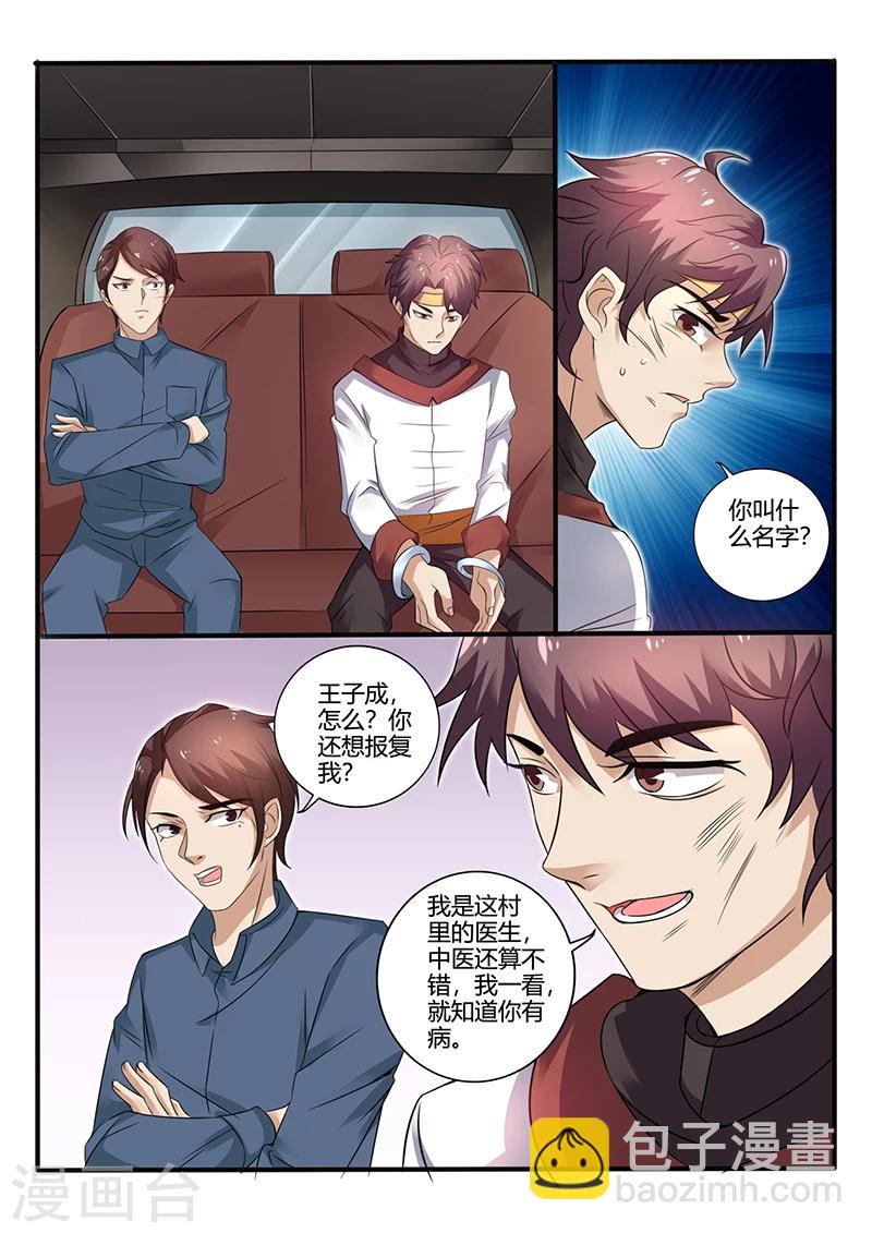《超级神医系统》第28话 竟然敢袭警 第7页