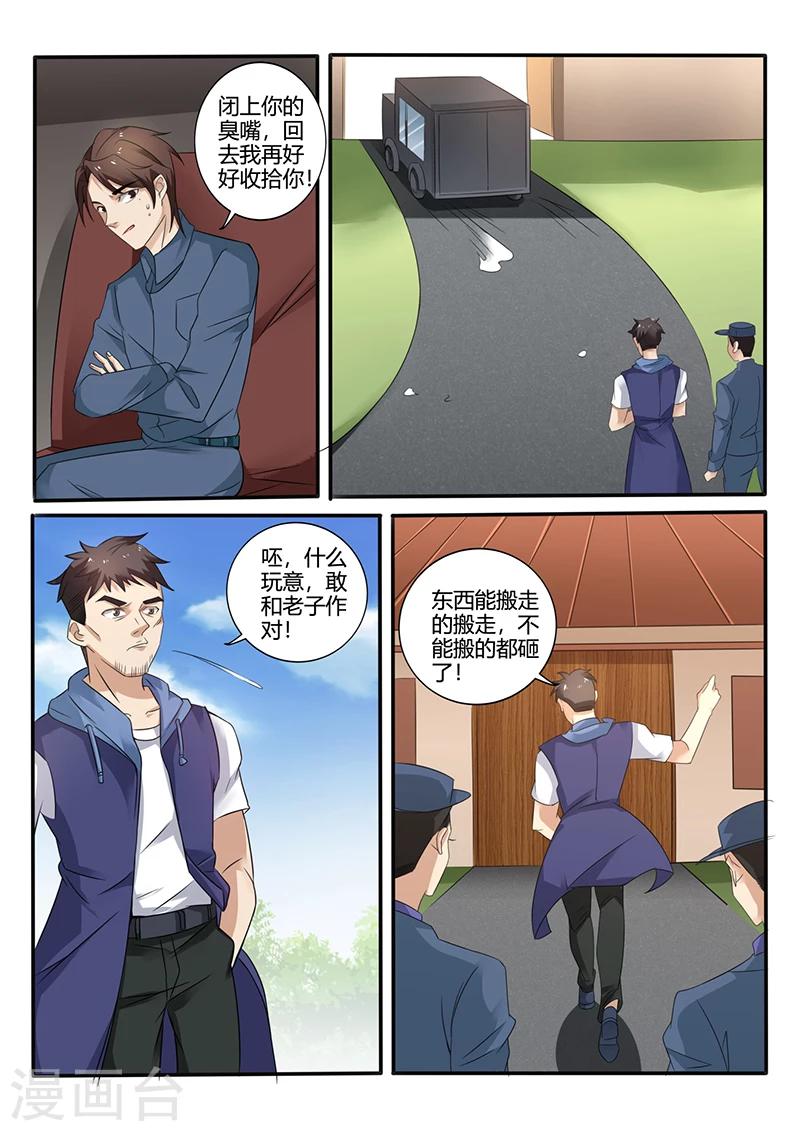 《超级神医系统》第28话 竟然敢袭警 第8页