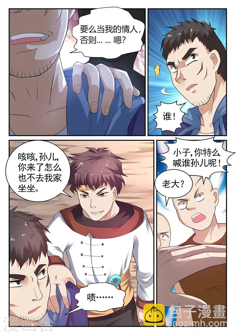 《超级神医系统》第25话 你是不是我孙儿？ 第2页