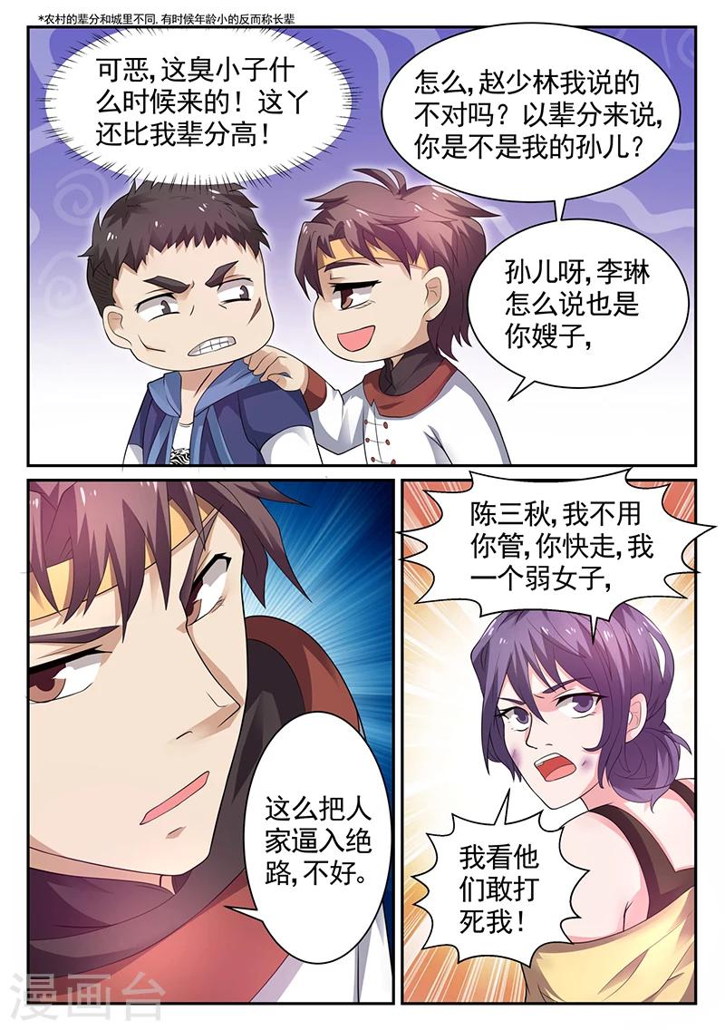 《超级神医系统》第25话 你是不是我孙儿？ 第3页