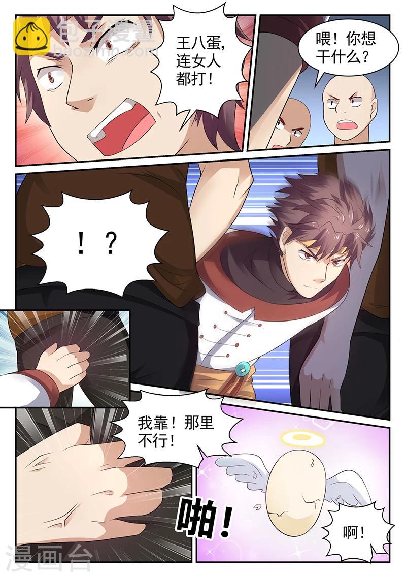 《超级神医系统》第25话 你是不是我孙儿？ 第5页