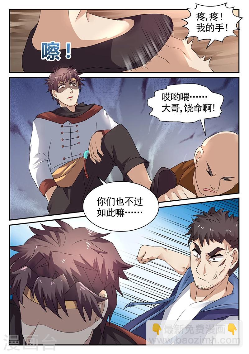 《超级神医系统》第25话 你是不是我孙儿？ 第7页