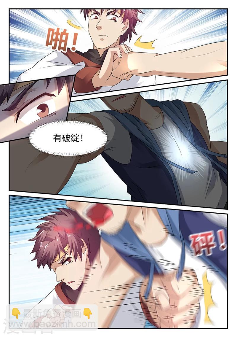 《超级神医系统》第25话 你是不是我孙儿？ 第8页