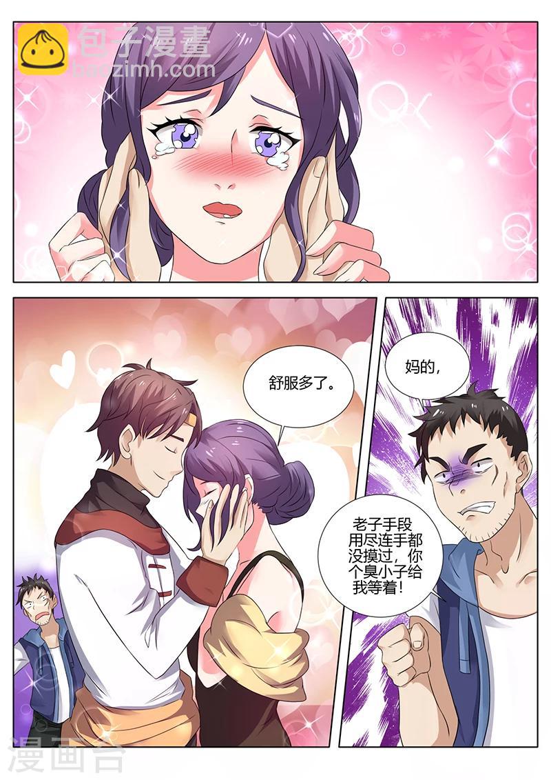 《超级神医系统》第27话 有种你别走 第4页