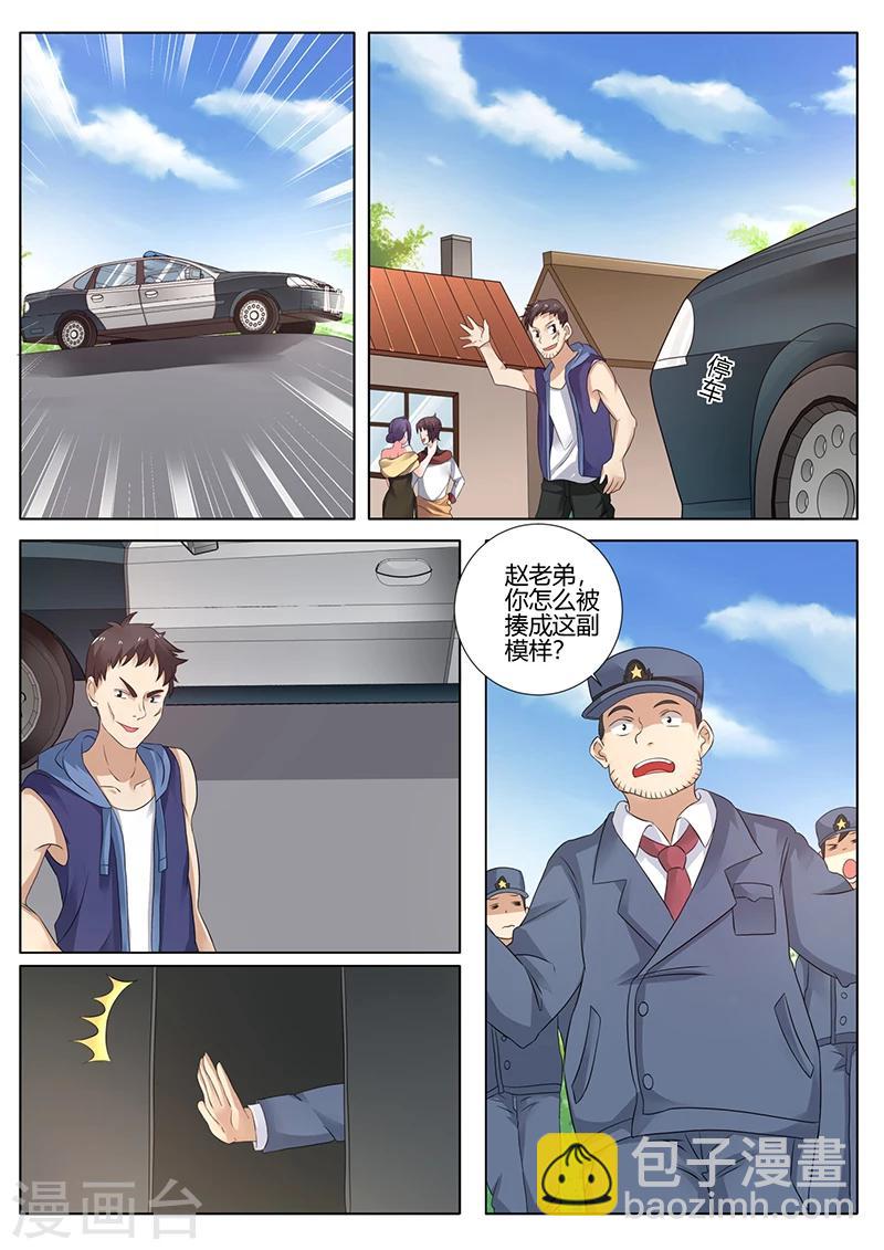 《超级神医系统》第27话 有种你别走 第5页