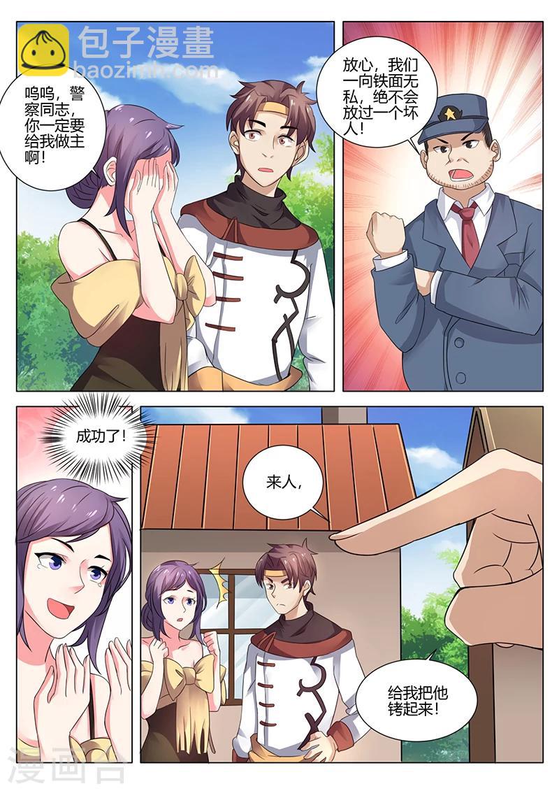 《超级神医系统》第27话 有种你别走 第7页