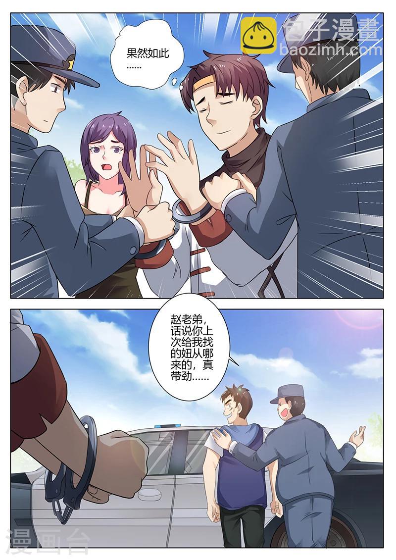 《超级神医系统》第27话 有种你别走 第8页