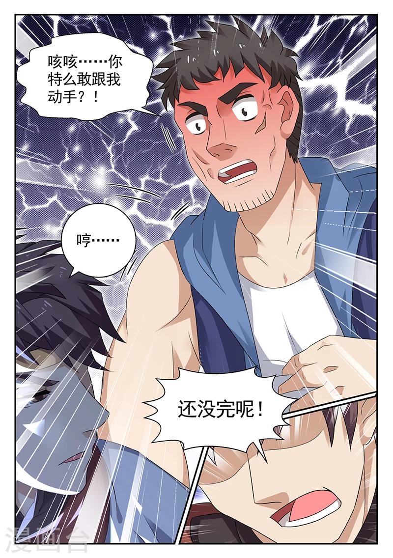 《超级神医系统》第26话 暴打赵少林 第1页
