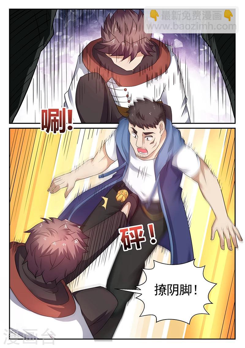 《超级神医系统》第26话 暴打赵少林 第2页