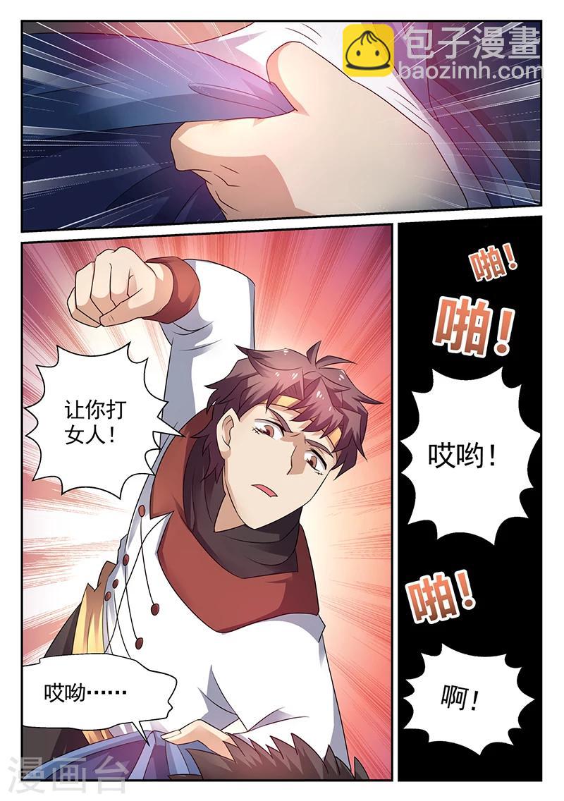 《超级神医系统》第26话 暴打赵少林 第3页