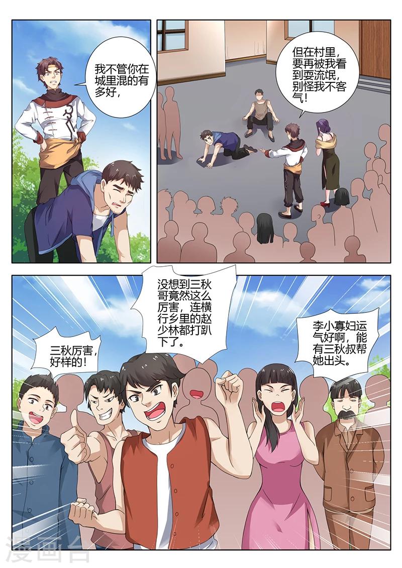 《超级神医系统》第26话 暴打赵少林 第5页