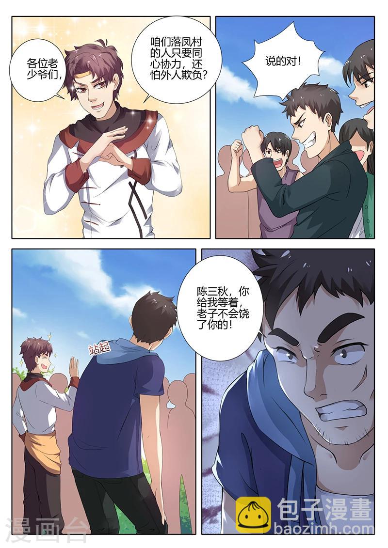 《超级神医系统》第26话 暴打赵少林 第6页