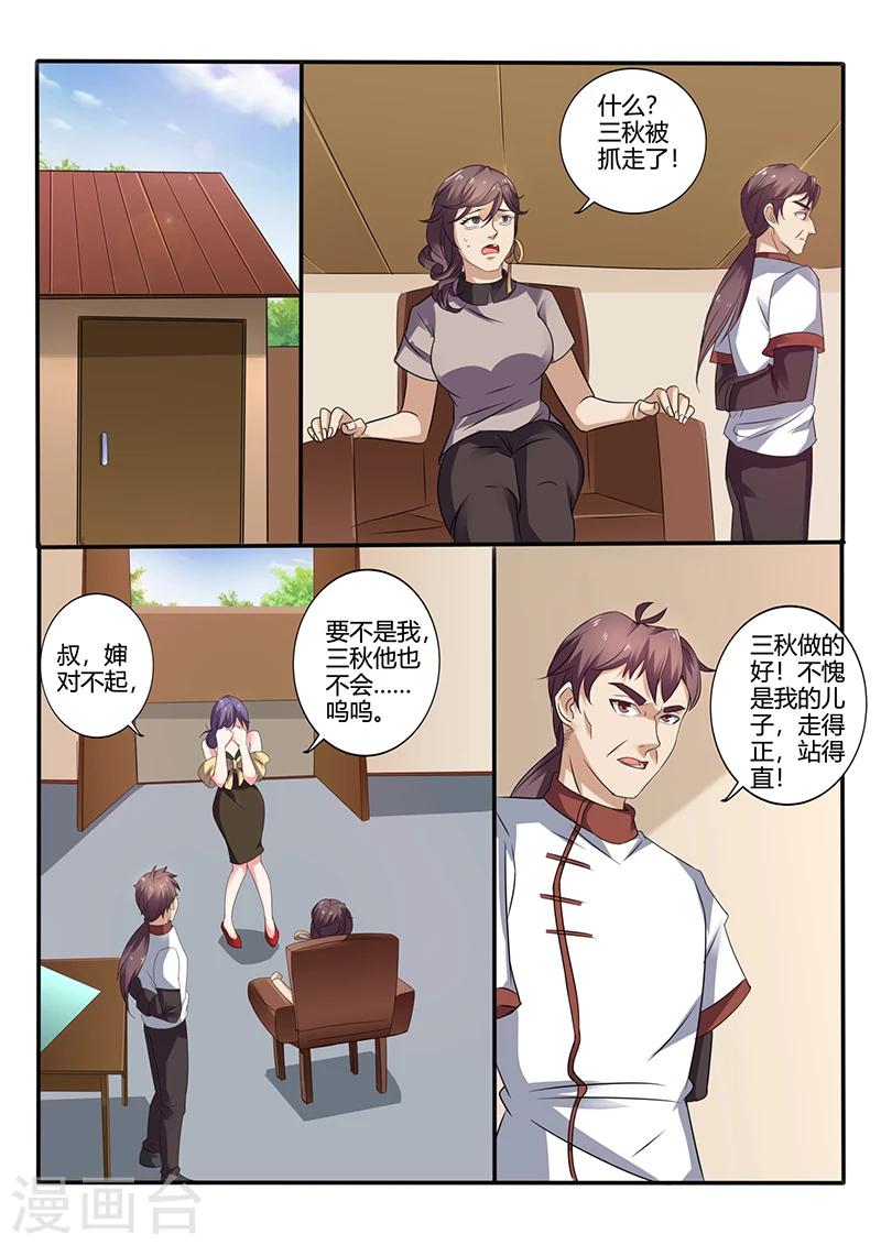 《超级神医系统》第29话 这小子到底什么来头？ 第1页