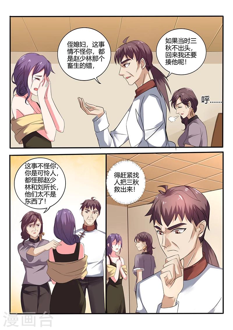 《超级神医系统》第29话 这小子到底什么来头？ 第2页