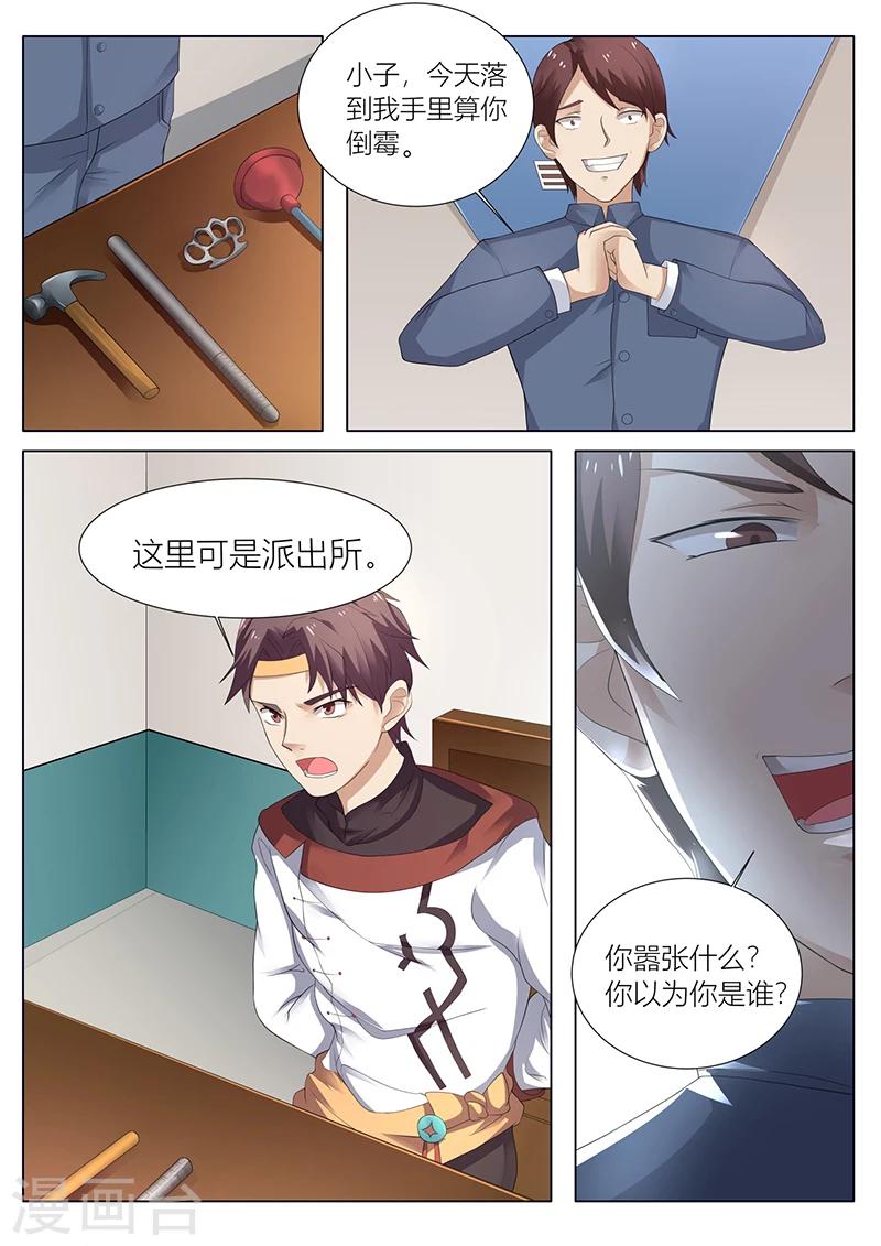 《超级神医系统》第29话 这小子到底什么来头？ 第5页