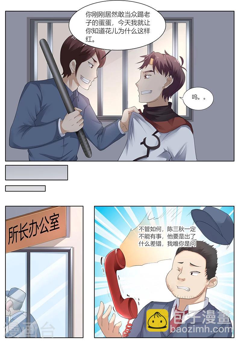 《超级神医系统》第29话 这小子到底什么来头？ 第6页