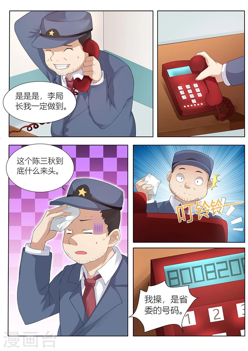 《超级神医系统》第29话 这小子到底什么来头？ 第7页