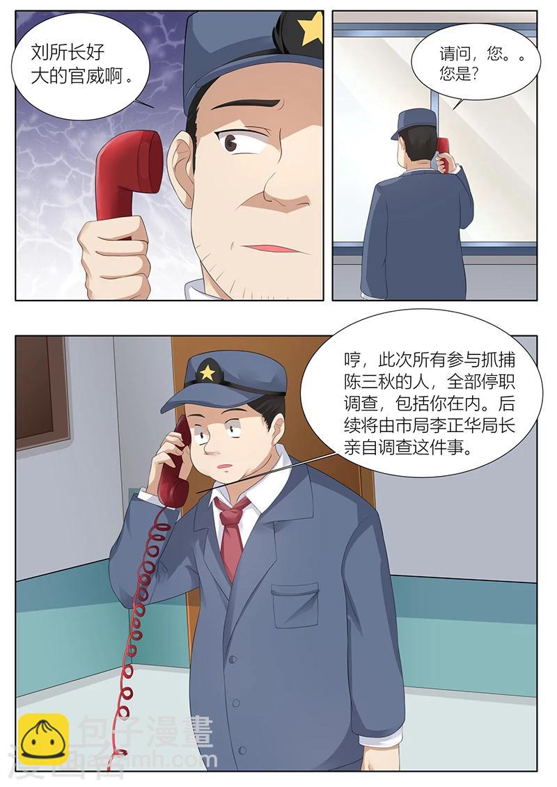 《超级神医系统》第29话 这小子到底什么来头？ 第8页