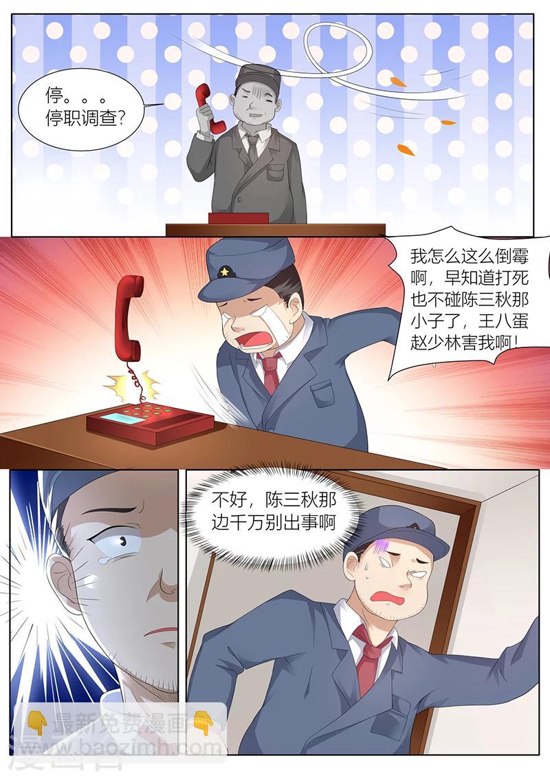 《超级神医系统》第29话 这小子到底什么来头？ 第9页