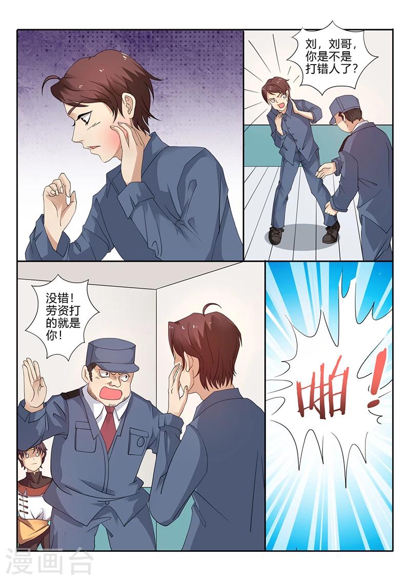 《超级神医系统》第31话打错人了吧 第1页