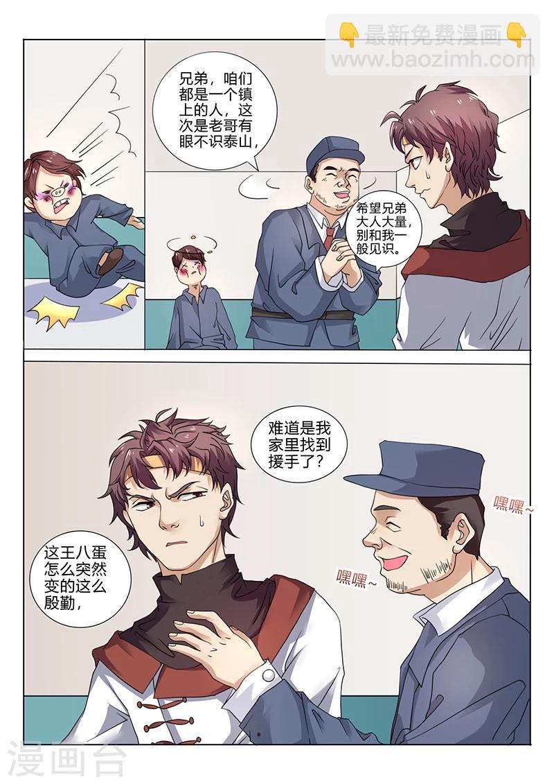 《超级神医系统》第31话打错人了吧 第2页