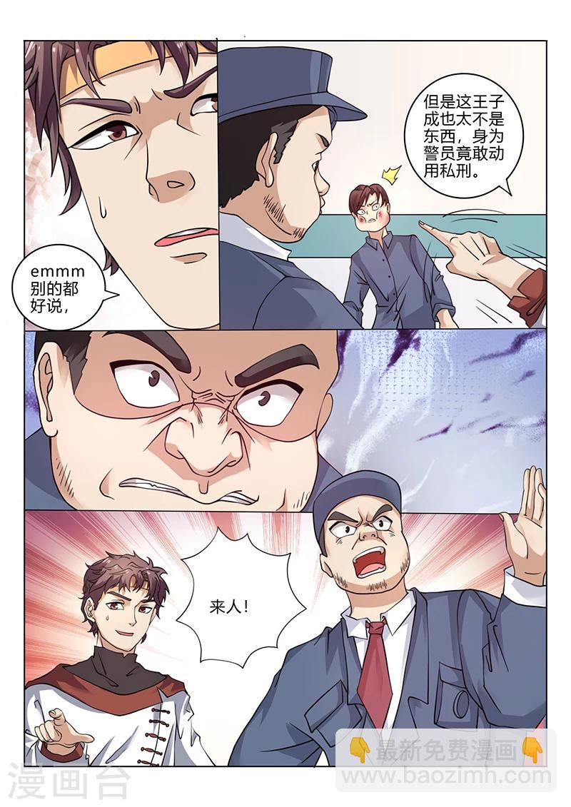 《超级神医系统》第31话打错人了吧 第3页
