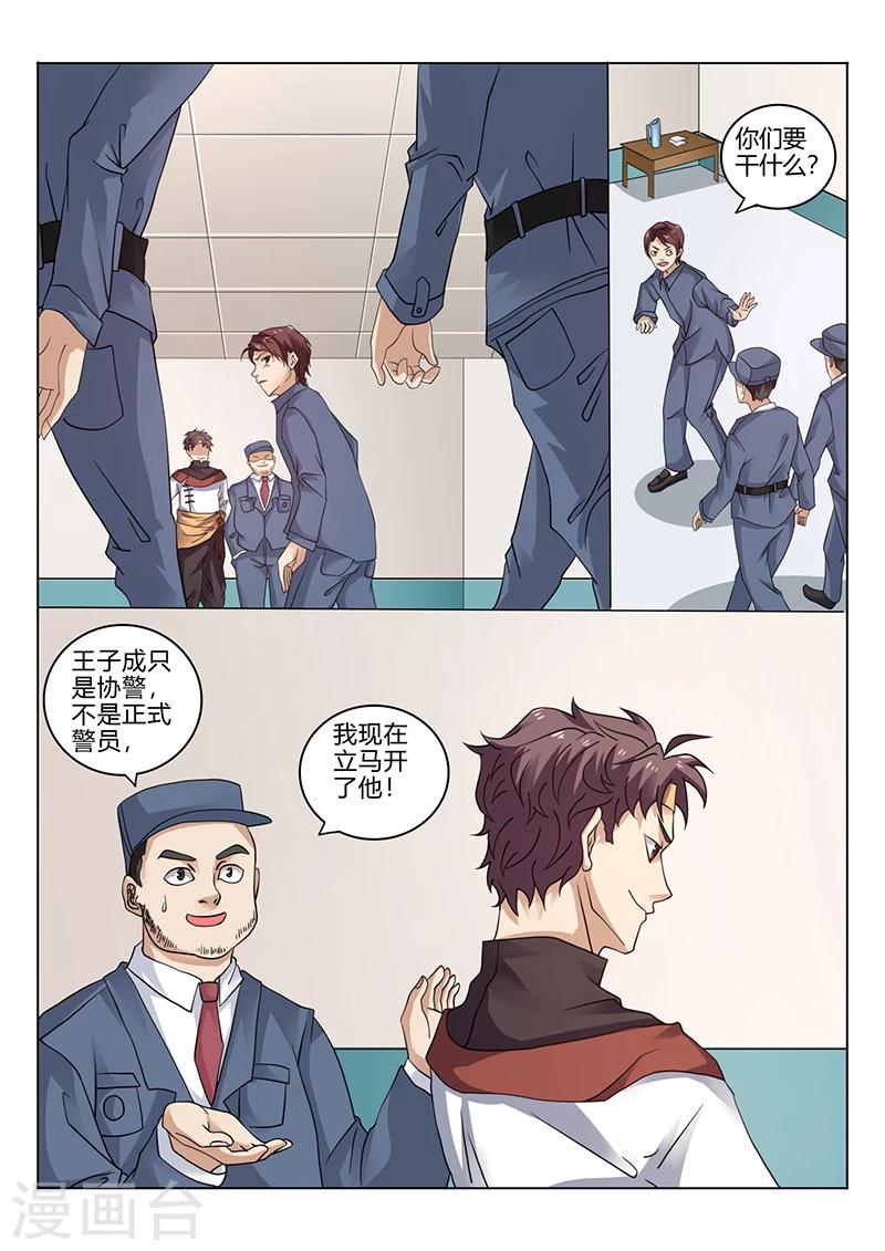 《超级神医系统》第31话打错人了吧 第4页