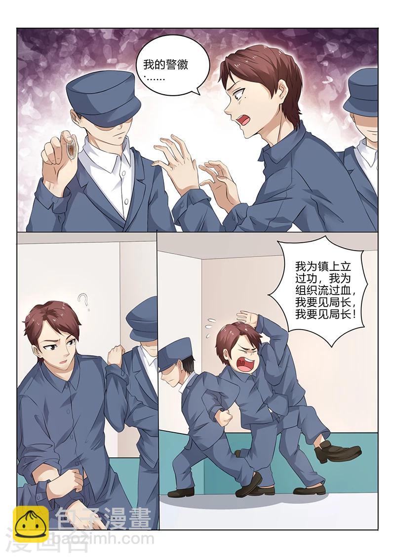 《超级神医系统》第31话打错人了吧 第5页